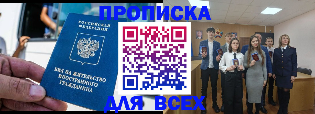 прописка ребенка в Жуковке