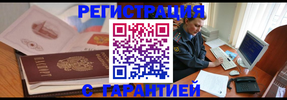 временная регистрация законно в Жуковке