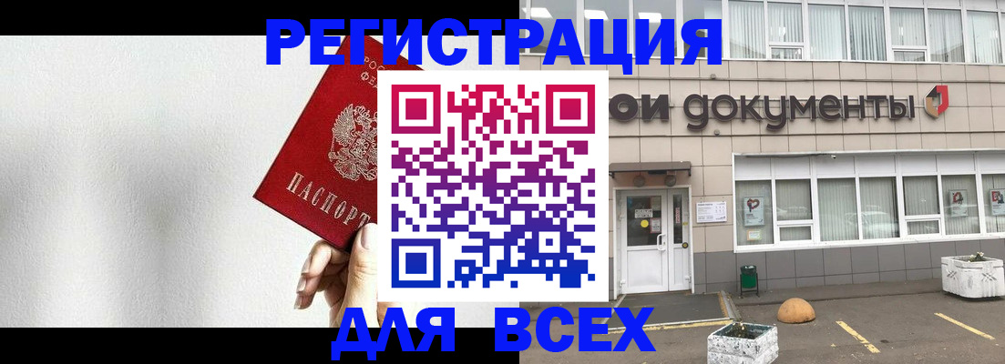 временная регистрация для всех в Жуковке