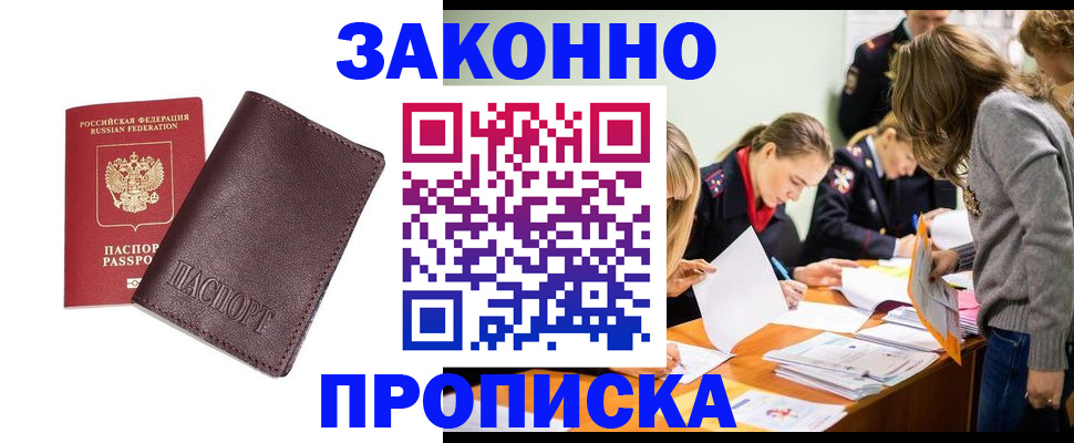 миграционный учет в Жуковке